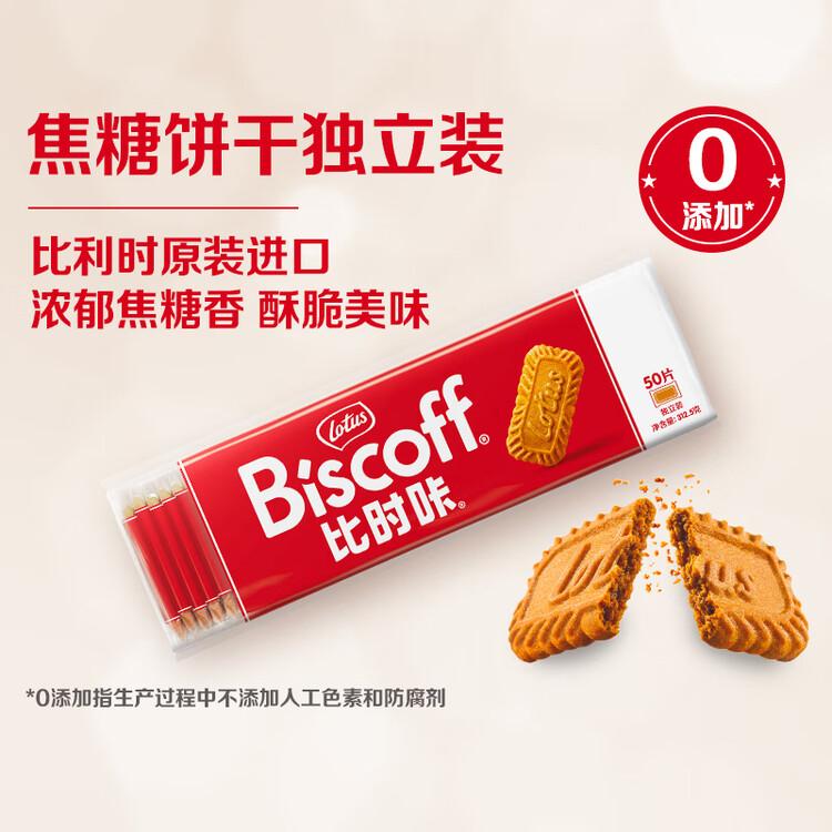和情（LOTUS）Biscoff比时咔比利时进口焦糖曲奇饼干下午茶办公室零食312.5G 菜管家商品