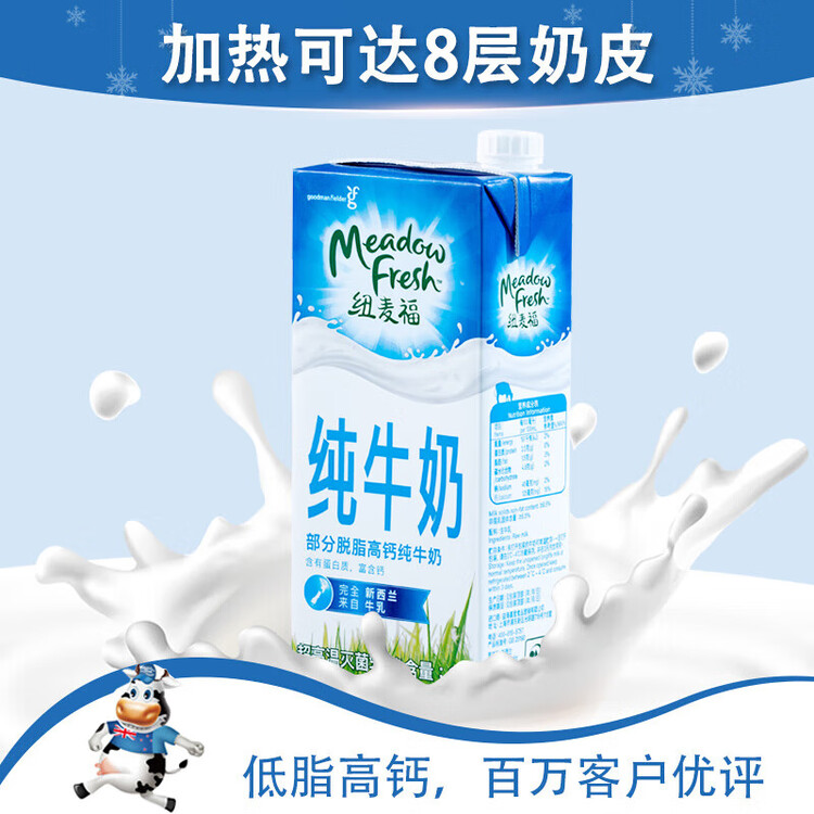 纽麦福（Meadow fresh）新西兰进口 3.5g蛋白质部分脱脂纯牛奶1L*12盒低脂高钙奶送礼佳选