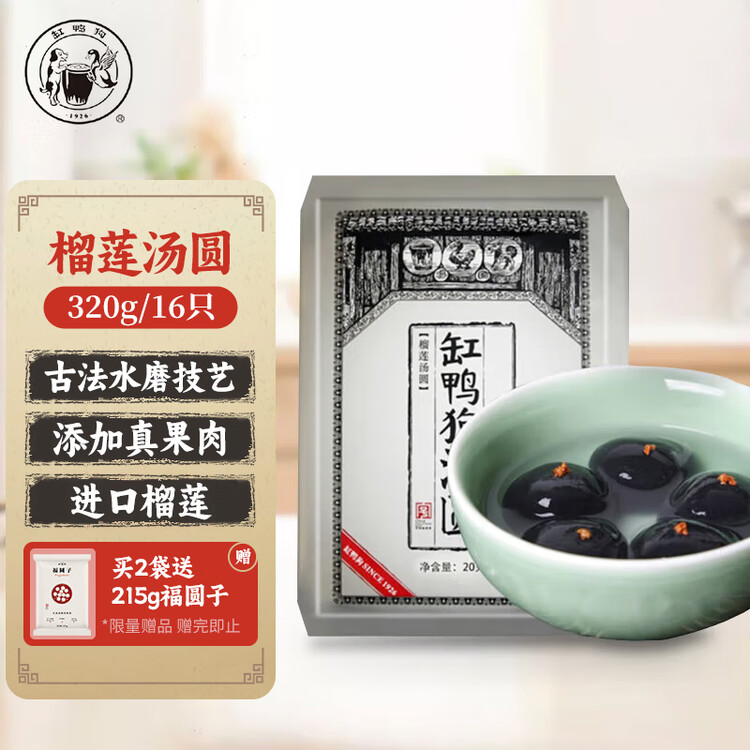 缸鸭狗 1926 榴莲汤圆320g 16只 中华老字号 宁波水果汤圆 早餐甜品 夜宵元宵 菜管家商品