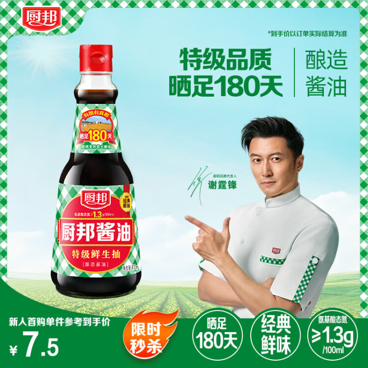 厨邦酱油 经典系列 生抽 酱油【特级黄豆酱油】410ml 高鲜酱油 调味品 菜管家商品 商品图