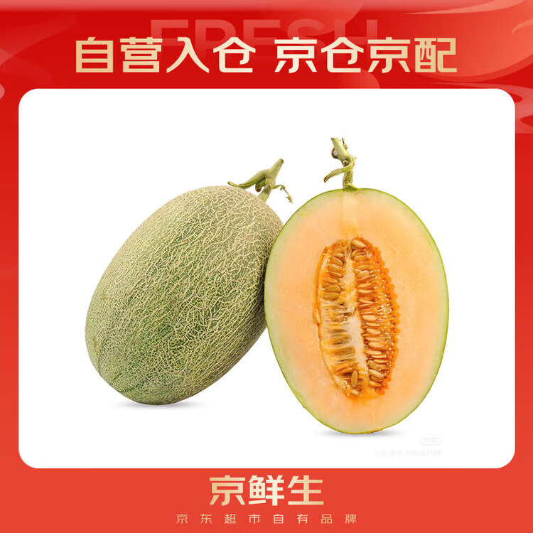 京鲜生 海南哈密瓜 西州蜜/西周蜜 1粒装 单果2.5斤起 生鲜水果 菜管家商品