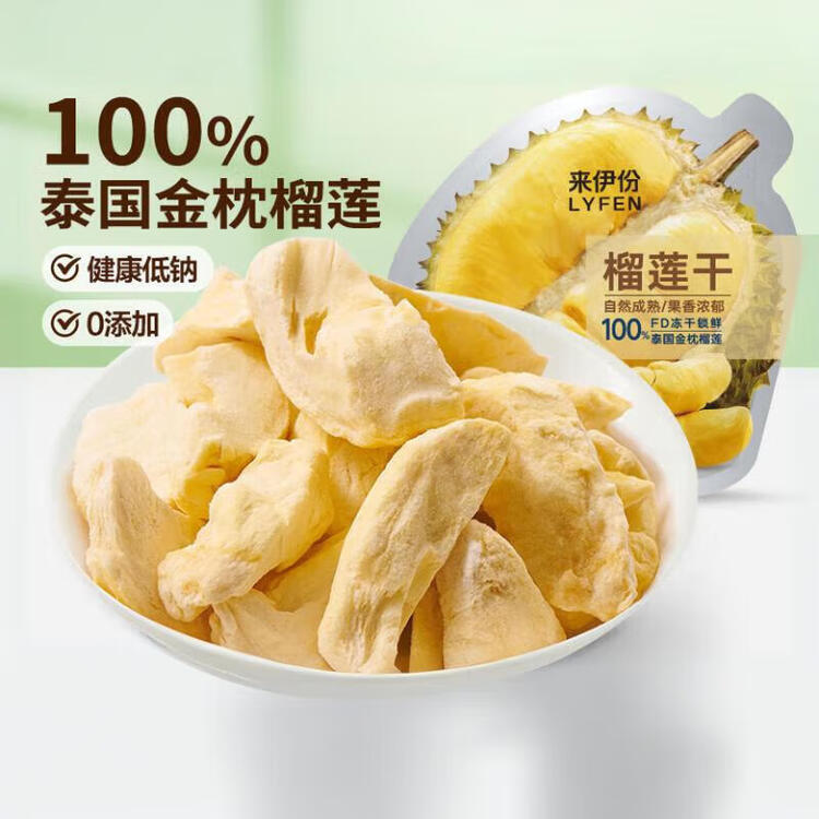 来伊份金枕榴莲干13g 水果干榴莲脆水果脆片孕妇零食办公室零食0添加 菜管家商品