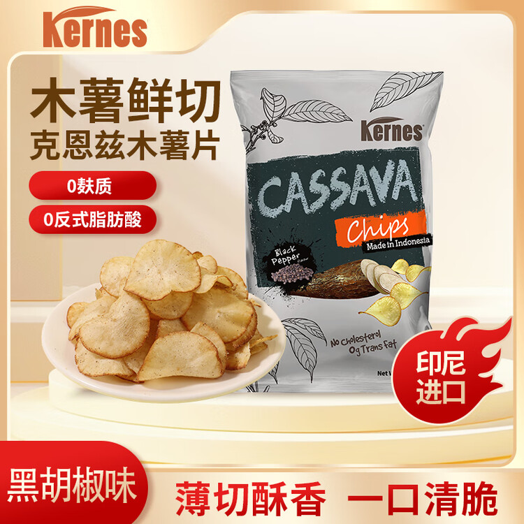 克恩兹印度尼西亚进口 Kernes 克恩兹黑胡椒味木薯片 125g 菜管家商品
