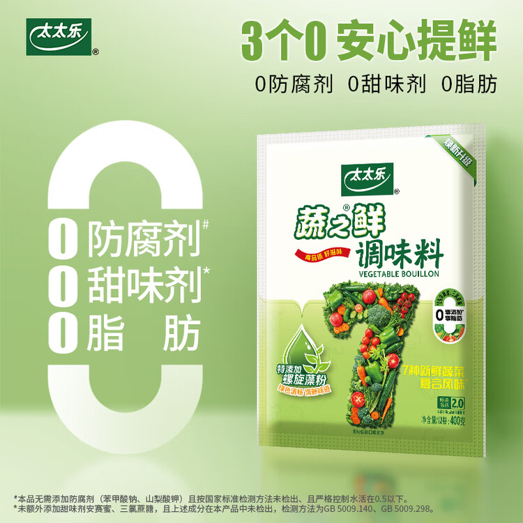 太太乐 鸡精 蔬之鲜 复合调味料 素食提鲜 400g 菜管家商品