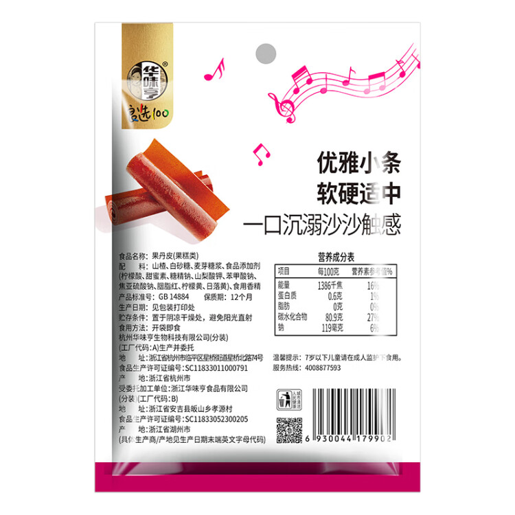 华味亨 果丹皮150g/袋山楂卷儿时怀旧零食酸甜爽口 光明服务菜管家商品