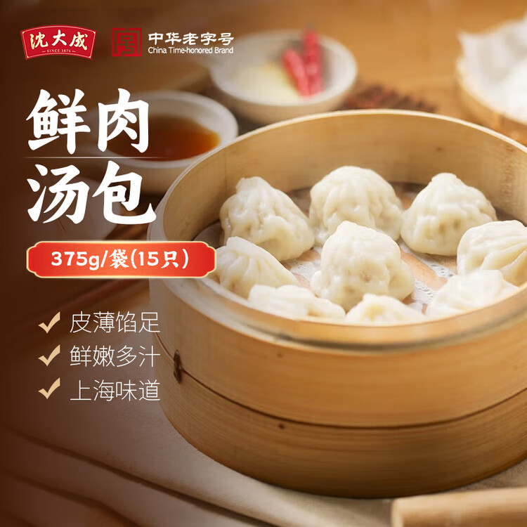 沈大成鲜肉汤包375g（15只）灌汤包小笼包速食冷冻早餐半成品中华老字号 菜管家商品