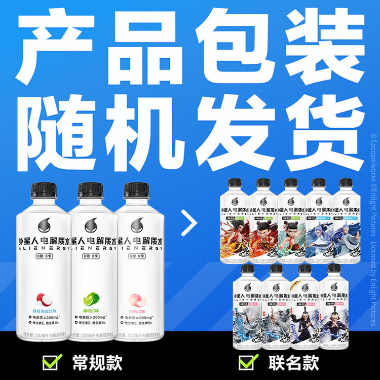 外星人电解质水0糖0卡饮料 荔枝海盐口味 600mL*15瓶 菜管家商品