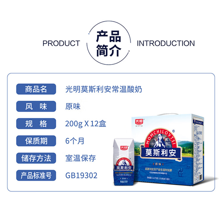 光明莫斯利安巴氏杀菌常温原味酸奶200g*12盒 早餐礼盒装 菜管家商品