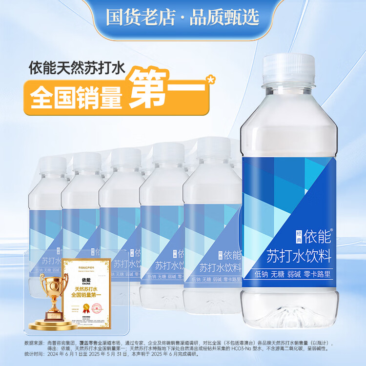 依能 锌强化 无糖无汽弱碱苏打水饮料 350ml*15瓶 塑膜装 饮用水 菜管家商品