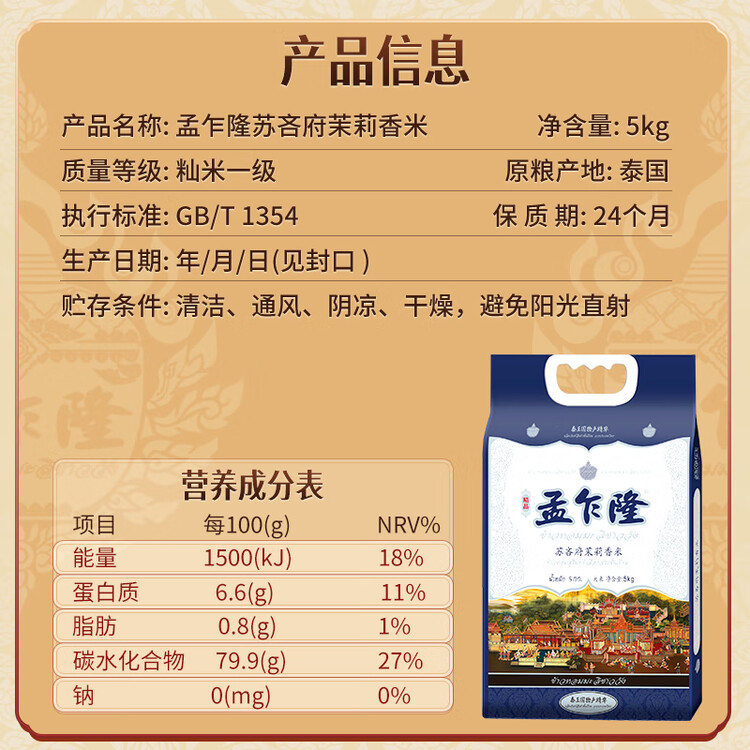 孟乍隆 苏吝府茉莉香米 大米10斤 泰国香米 进口大米 长粒米  菜管家商品