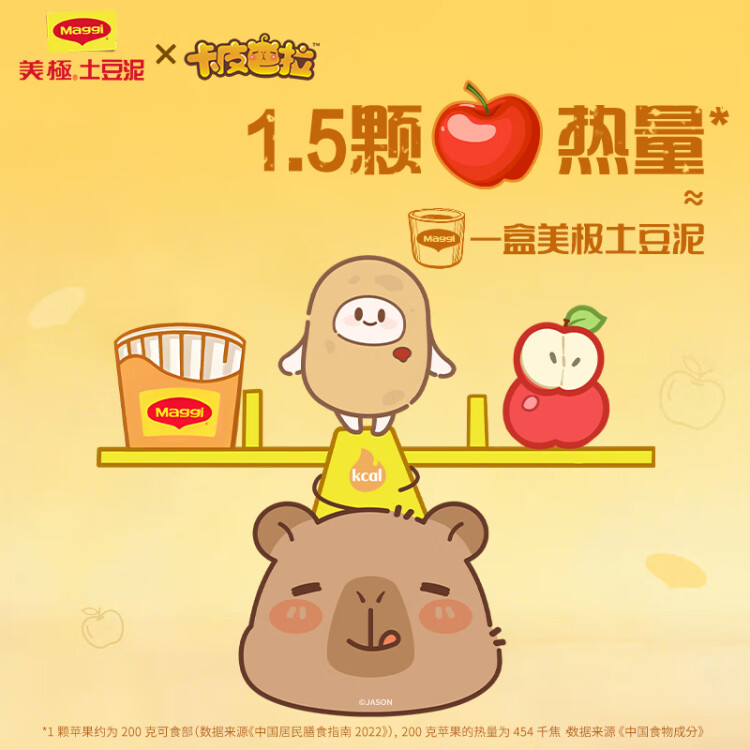美極（Maggi）四種口味土豆泥35g*4盒 即食沖泡宅家懶人速食 雀巢出品 光明服務(wù)菜管家商品