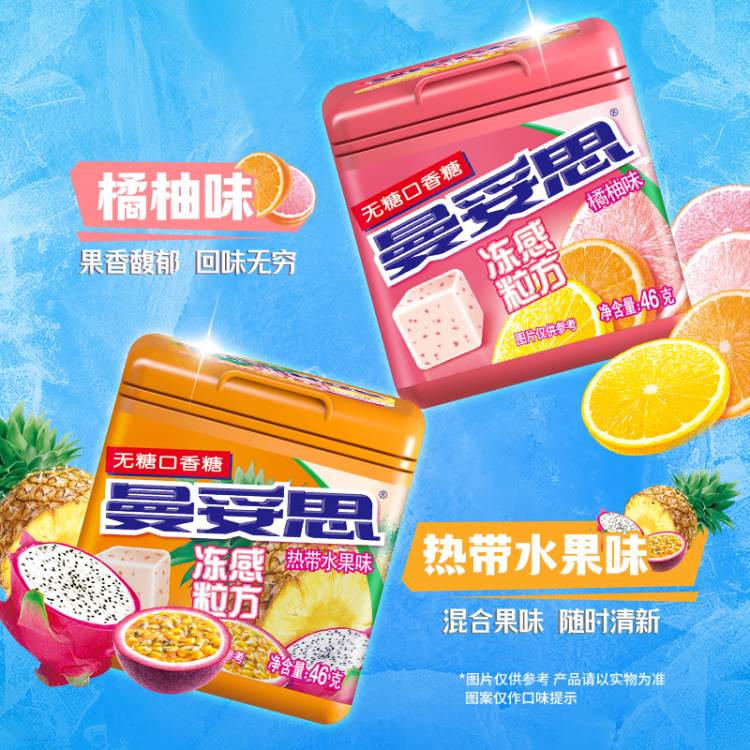 曼妥思  凍感粒方葡萄味46g 無(wú)糖口香糖口氣清新糖果休閑零食 菜管家商品
