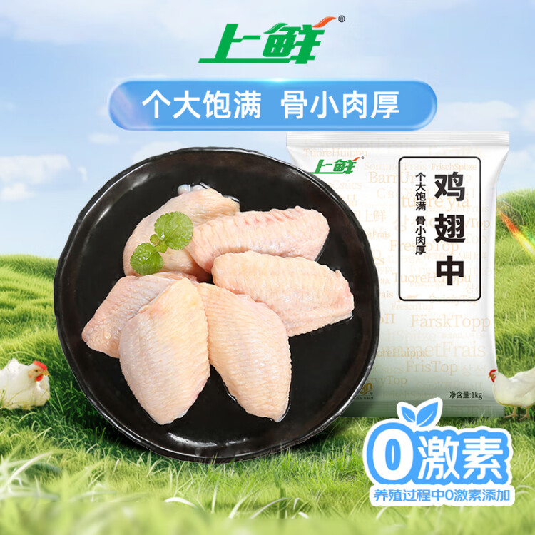 上鮮 雞翅中 凈重2斤 單個40-50g大翅中 出口級 雞翅膀烤雞翅雞肉 光明服務菜管家商品