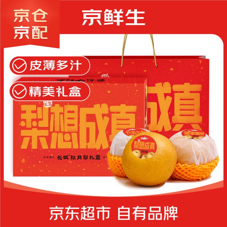 京鮮生 長城羊脂秋月梨 正宗萊陽 凈重7斤 5-9粒 生鮮水果禮盒 光明服務菜管家商品