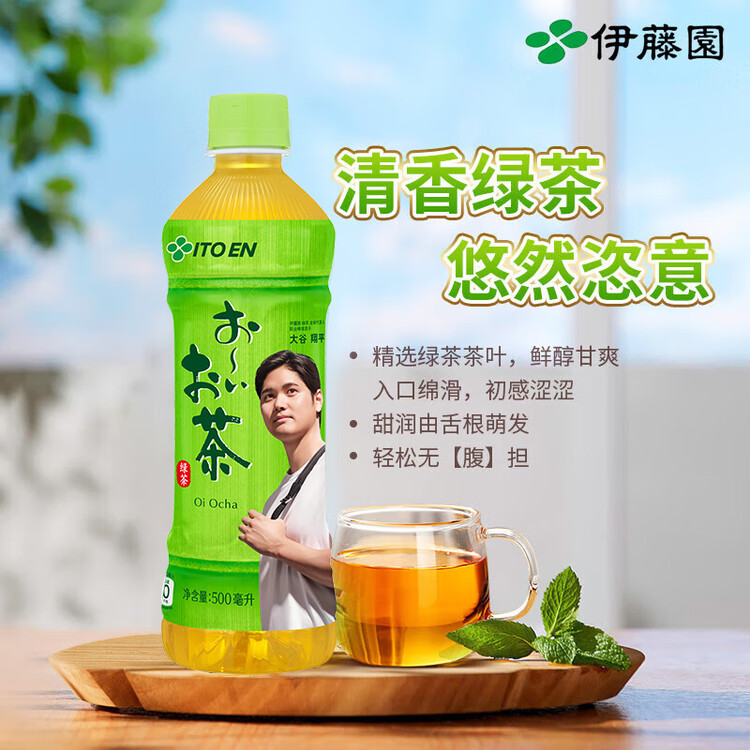 伊藤园（ITOEN）绿茶 500ml*15瓶 整箱 茶叶饮料无糖茶饮料 0糖0脂0卡饮料 健康 菜管家商品