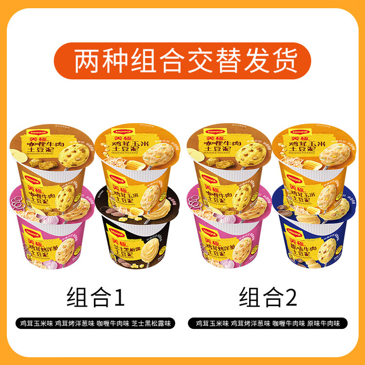 美极（Maggi）四种口味土豆泥35g*4盒 即食冲泡宅家懒人早餐方便速食雀巢轻食 菜管家商品