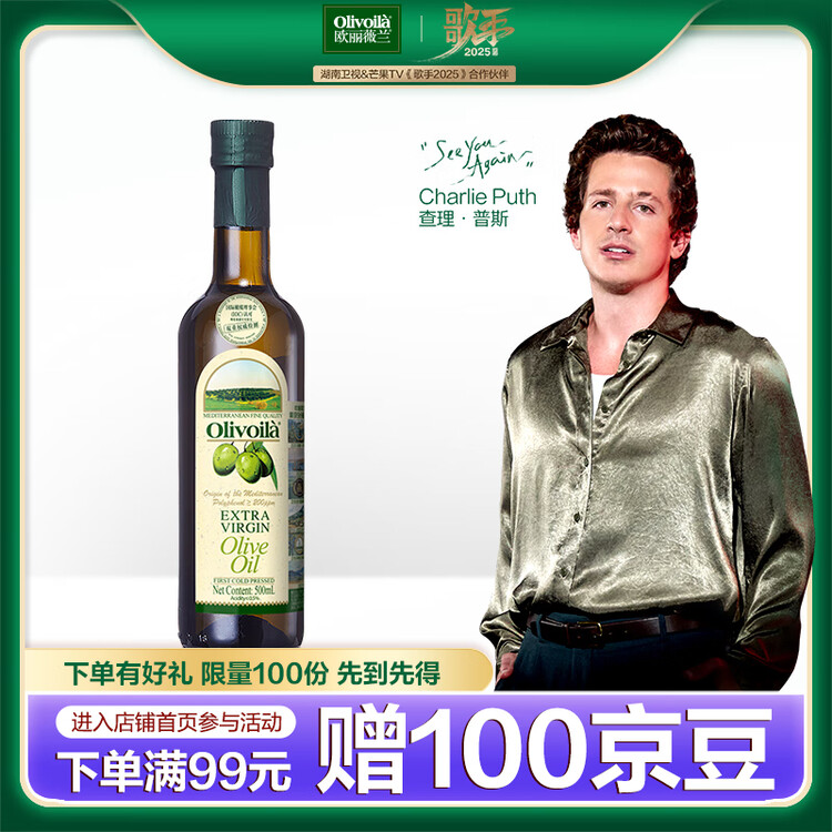 欧丽薇兰 Olivoila【保真橄榄油】食用油 特级初榨 压榨 橄榄油500ml 菜管家商品