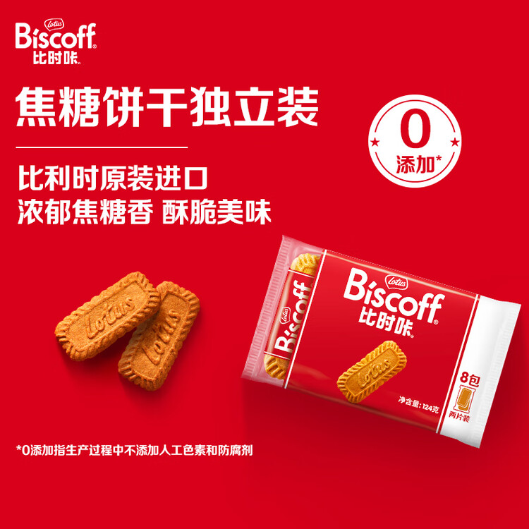 Lotus Biscoff比时咔和情比利时进口焦糖饼干旅行出游独立装零食124g 菜管家商品