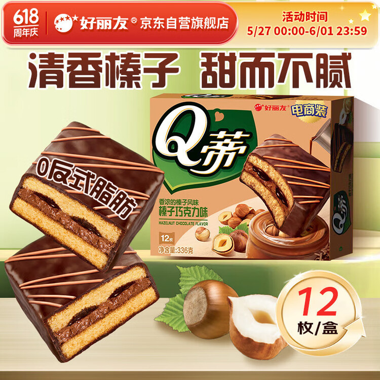 好丽友（orion）Q蒂榛子巧克力味12枚336g 夹心面包蛋糕早餐面包点心休闲零食解馋 菜管家商品