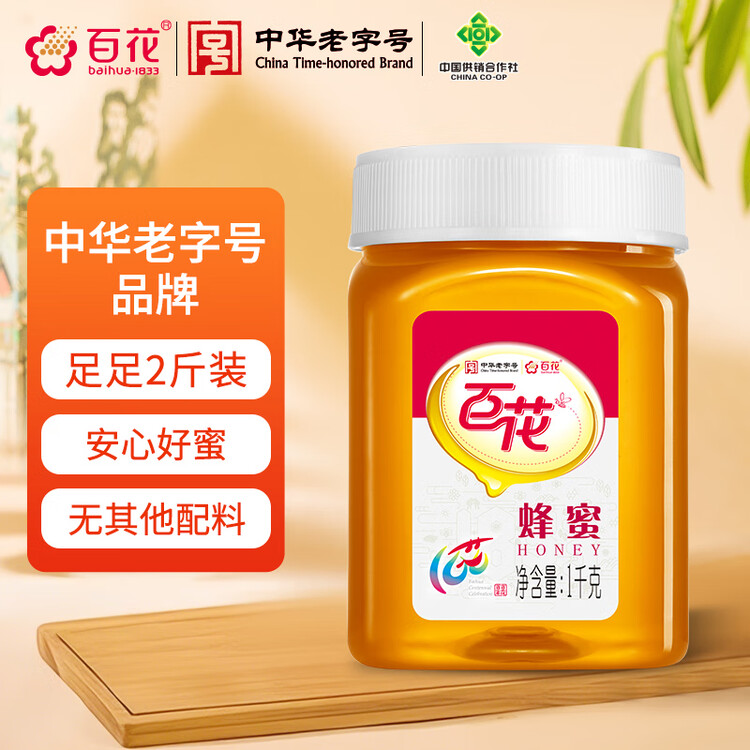 百花蜂蜜1000g 百花蜜中华老字号 早餐牛奶麦片冲饮 春节年货节礼品   菜管家商品