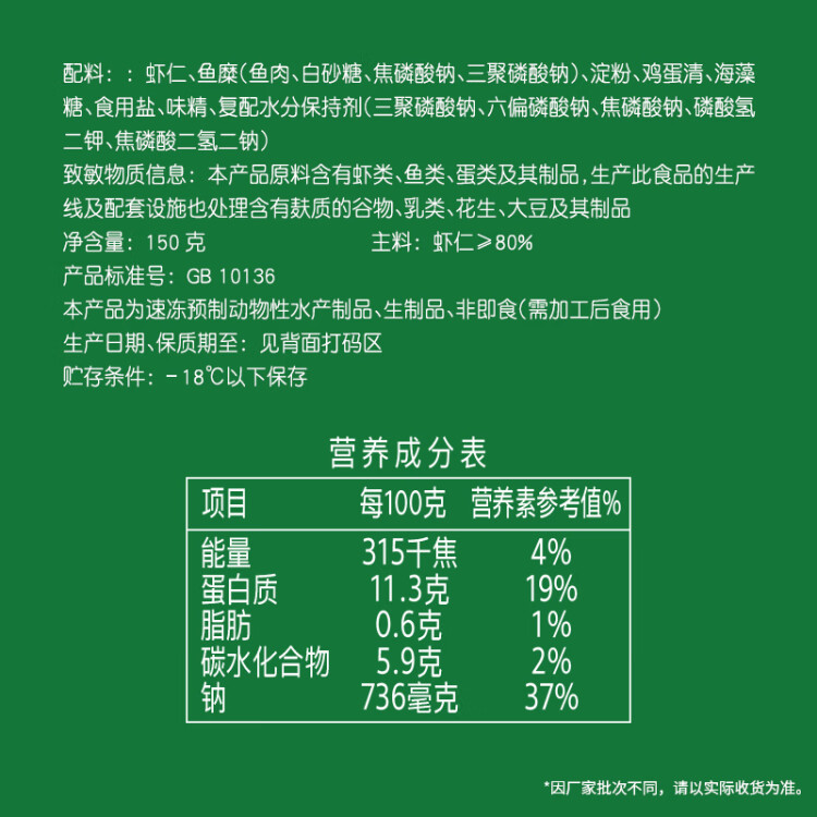 安井 虾滑 150g/袋 虾仁含量80% 火锅麻辣烫食材 速食熟食海鲜水产 菜管家商品 商品图