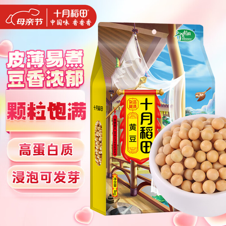 十月稻田 黃豆 2斤(可發(fā)豆芽 打豆?jié){ 大豆 東北 五谷 雜糧 真空 大米伴侶) 菜管家商品