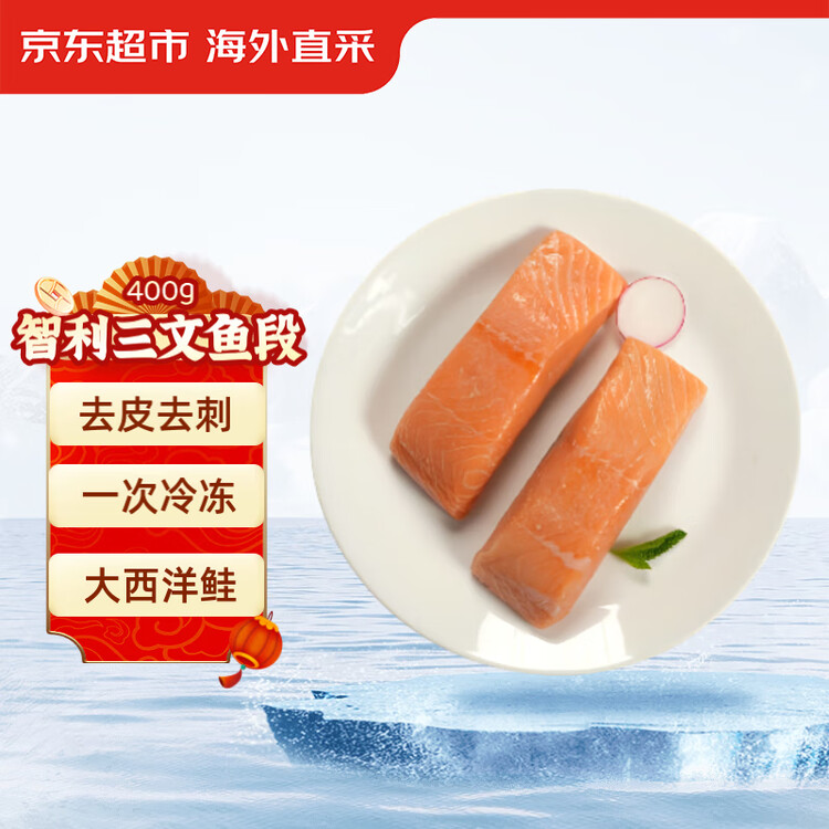 京东超市/京觅 海外直采智利三文鱼段大西洋鲑400g 单片真空 新老包装交替 菜管家商品