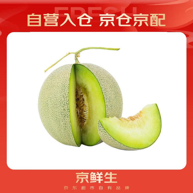 京鲜生 网纹蜜瓜 1粒装 单果2斤起 生鲜水果
 菜管家商品