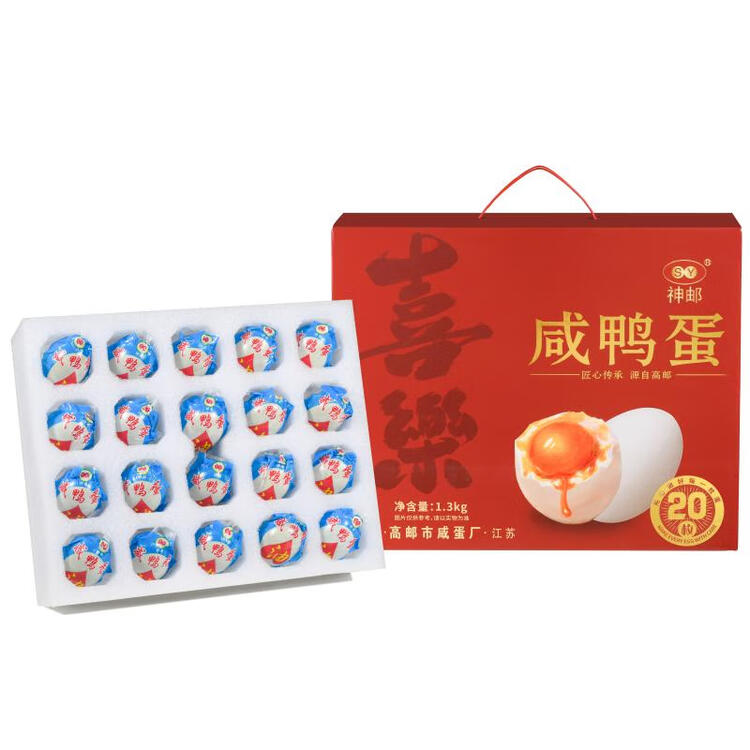 神邮 高邮咸鸭蛋熟20枚*65g年货礼盒 即食流油咸蛋黄 企业团购 菜管家商品