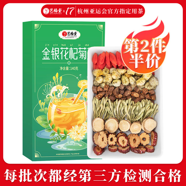 艺福堂金银花枸杞菊花茶140g 蒲公英甘草枣片五宝茶养生可搭罗汉果 菜管家商品
