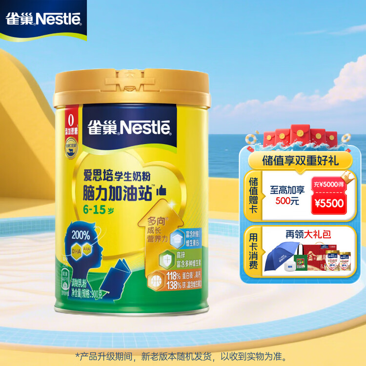雀巢（Nestle）脑力加油站学生奶粉 高钙900g罐装青少年奶粉6-15岁 菜管家商品