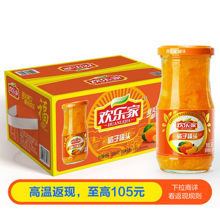 欢乐家×奶龙 橘子罐头256g*12瓶 新鲜水果罐头礼盒年货送礼 休闲零食 菜管家商品