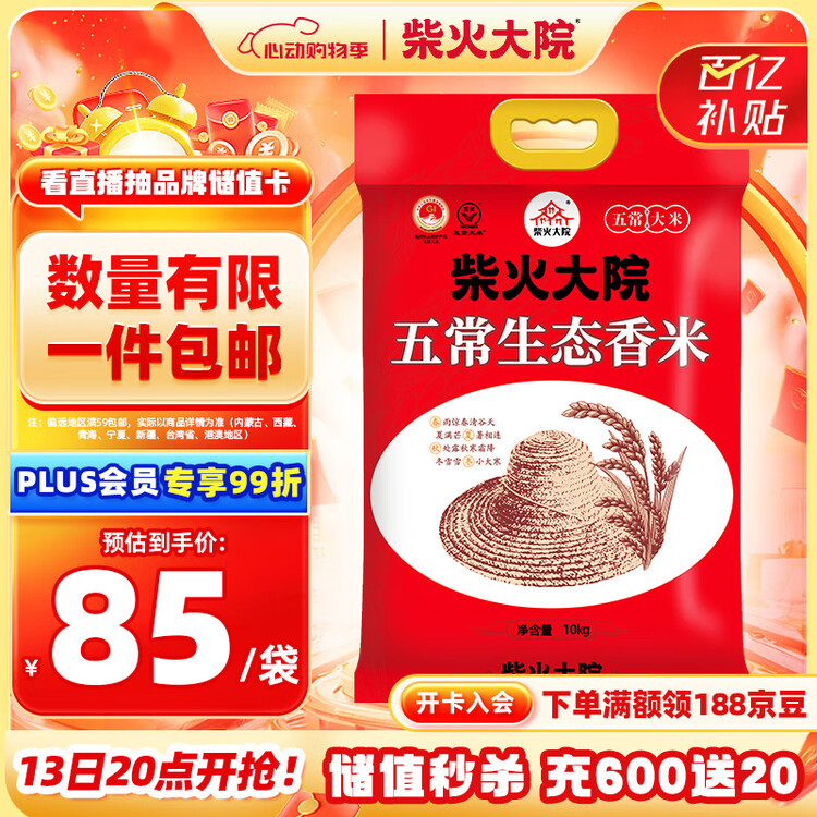 柴火大院 25年新米上市 五常生态香米 五常大米 20斤 (东北大米 10kg) 菜管家商品