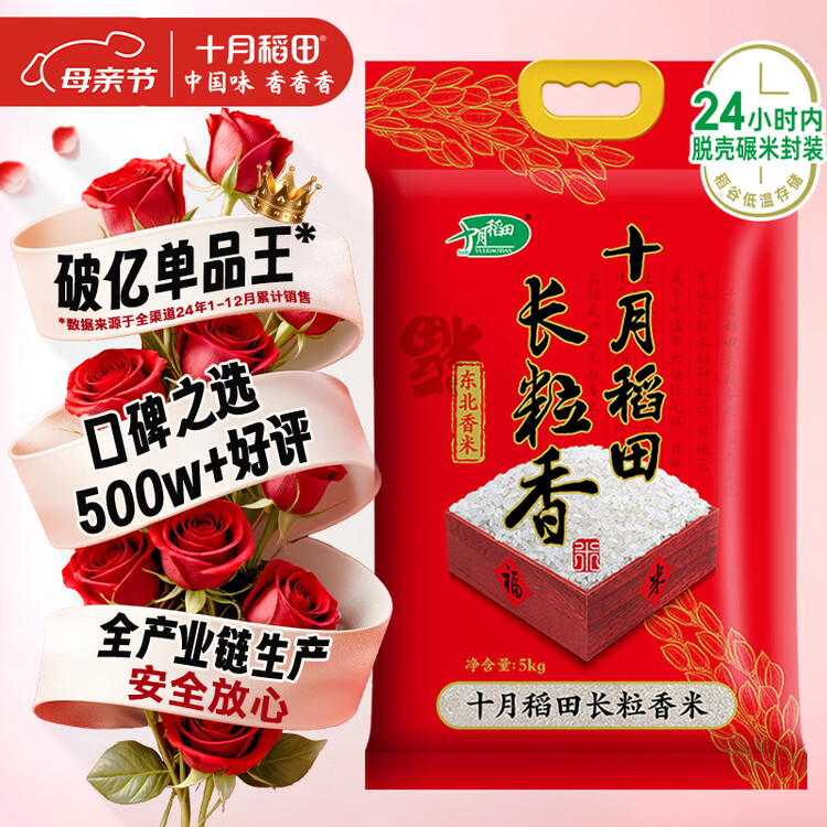 十月稻田 2025年新米 长粒香大米 10斤（东北大米 香米 5公斤/十斤） 菜管家商品