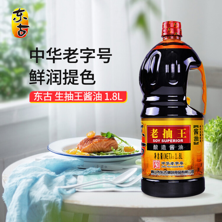 東古 生抽王【釀造醬油】1.8L 紅燒炒菜涼拌鮮味足 中華老字號 菜管家商品