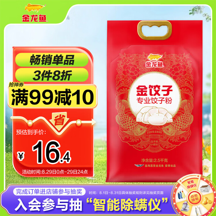 金龙鱼 面粉 饺子专用麦芯小麦粉 5斤 饺子粉 菜管家商品