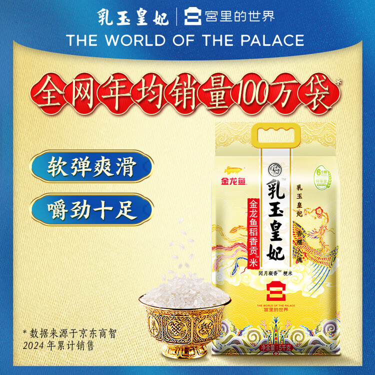 金龙鱼东北大米 乳玉皇妃稻香贡米宫廷款10斤 六步鲜技术 鲜米   菜管家商品
