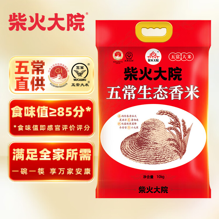 柴火大院 25年新米上市 五常生态香米 五常大米 20斤 (东北大米 10kg) 菜管家商品