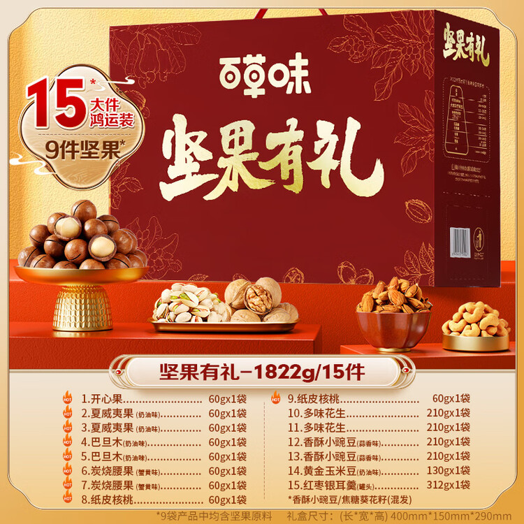 百草味坚果+零食礼盒2028g/20件 新年货节含开心果松子夏威夷果腰果送礼 菜管家商品
