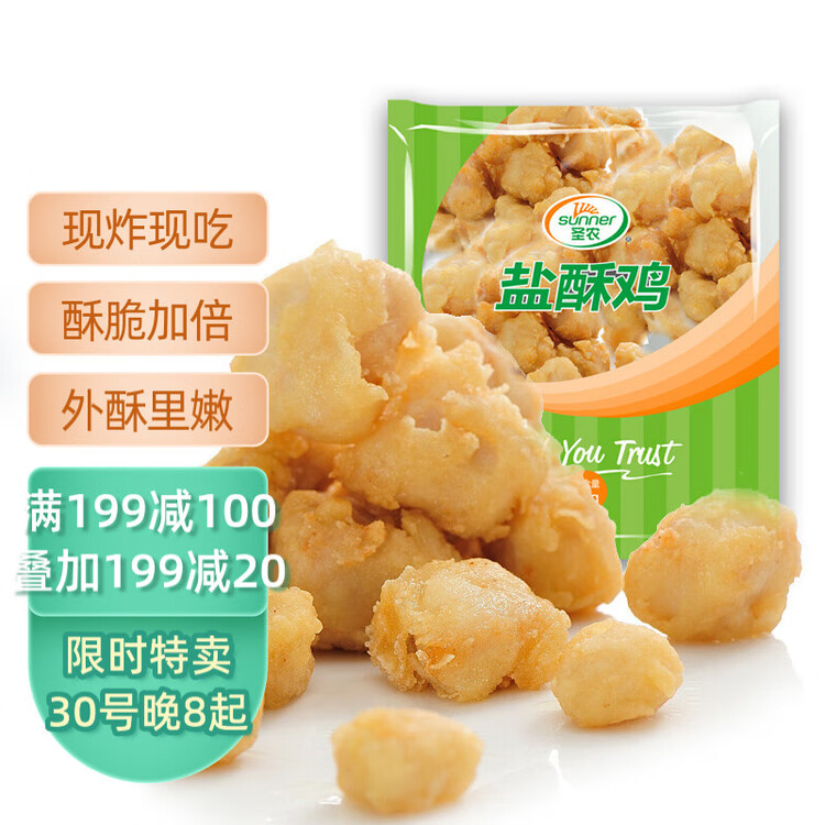 圣农 盐酥鸡2斤袋冷冻原味鸡米花鸡肉半成品裹粉油炸食材 菜管家商品