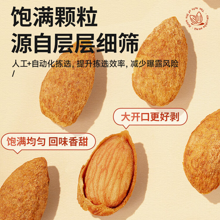 三只松鼠手剥巴旦木 每日坚果干果炒货休闲零食扁核桃120g/袋 菜管家商品