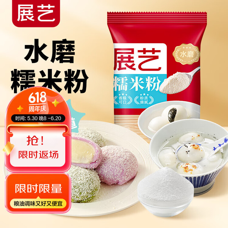 展艺水磨糯米粉500g 黄油年糕雪媚娘糯米卷糍粑面包鸡蛋饼烘焙原料 菜管家商品