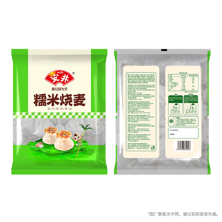 安井 糯米大烧卖 1kg 2斤装约20个烧麦 家庭装面点 速冻早餐半成品 菜管家商品