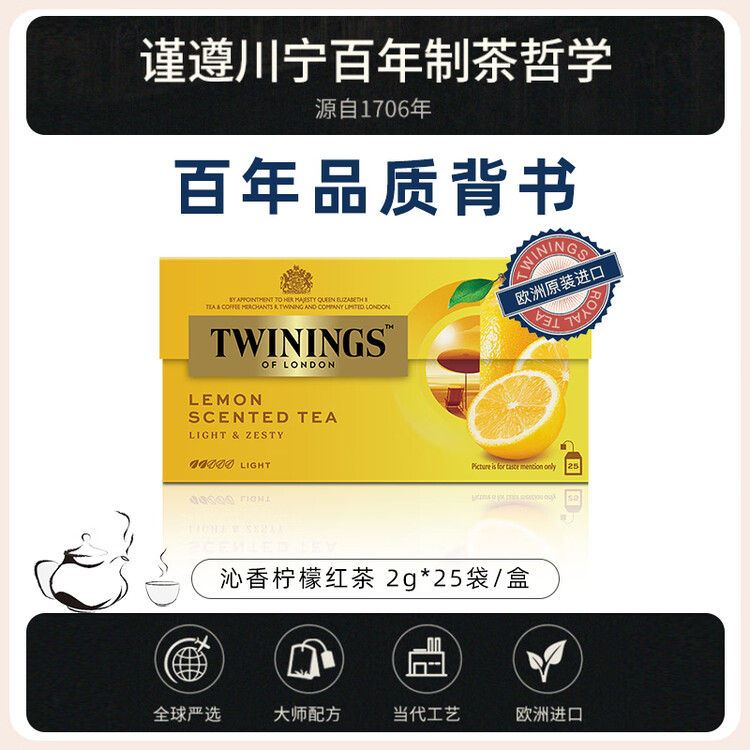 川宁沁香柠檬红茶25袋*2g 水果茶袋泡茶办公室下午茶 菜管家商品