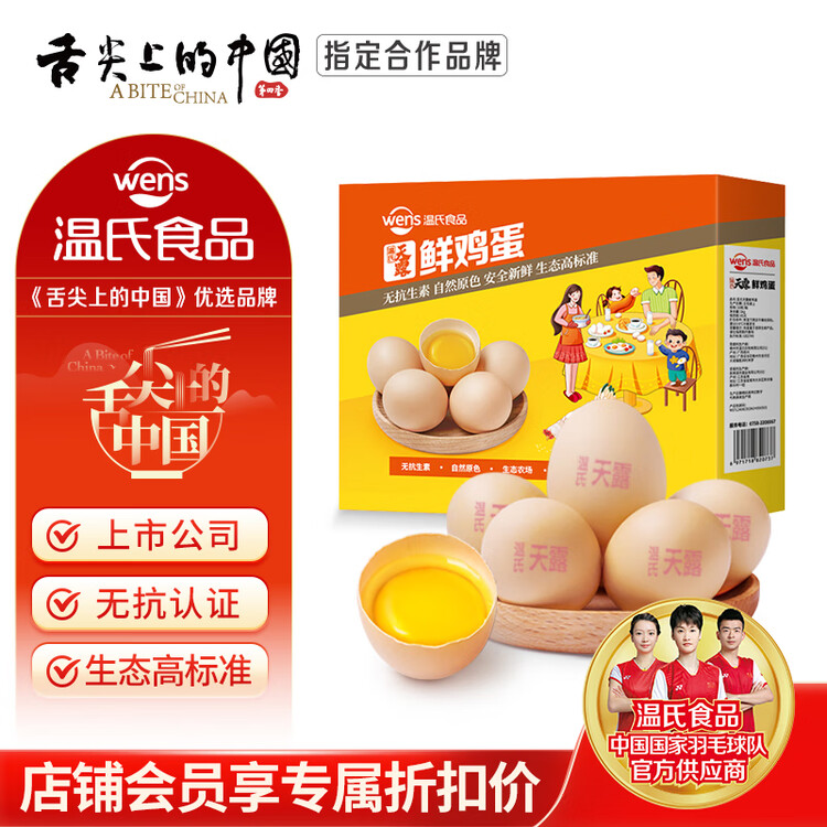 温氏供港鲜鸡蛋20枚/2斤 无抗生素 谷物喂养 原色营养 健康生鲜轻食 菜管家商品