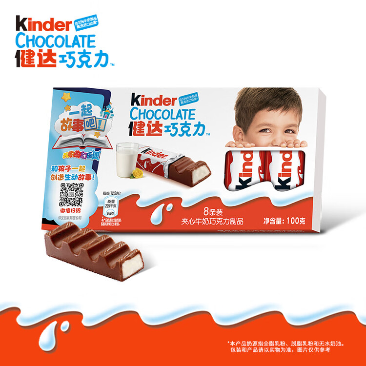 健达 牛奶夹心巧克力 8条装100g 休闲零食 糖果 年货礼盒 生日礼物 菜管家商品