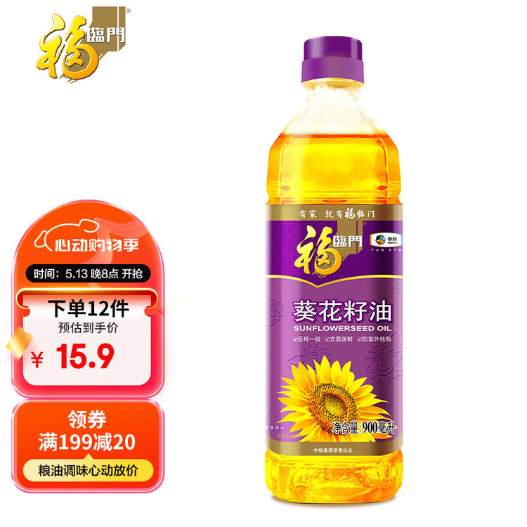 福临门压榨一级葵花籽油 900ml 充氮保鲜 外卖新客专享 菜管家商品