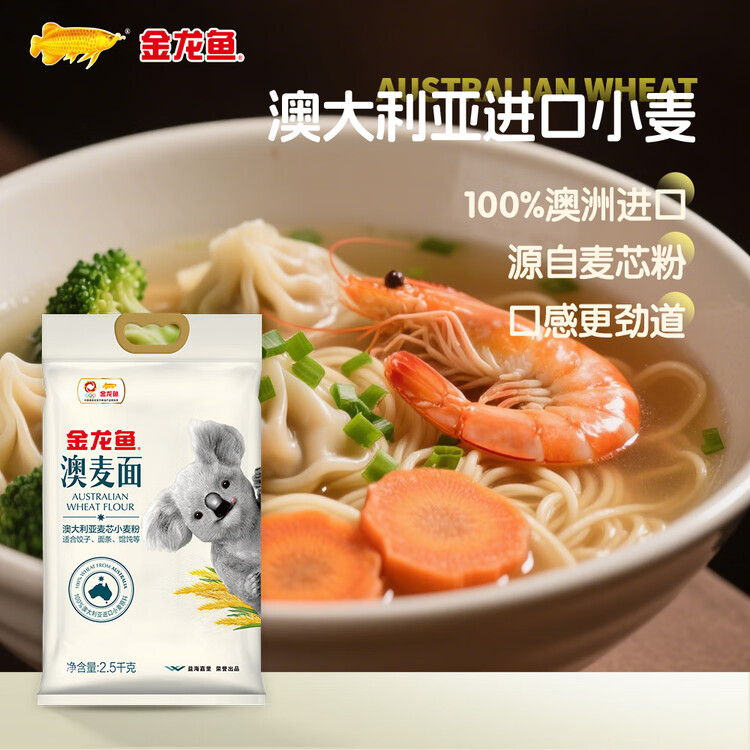 金龙鱼 面粉 中筋粉 澳大利亚麦芯粉5斤 100%进口小麦 菜管家商品