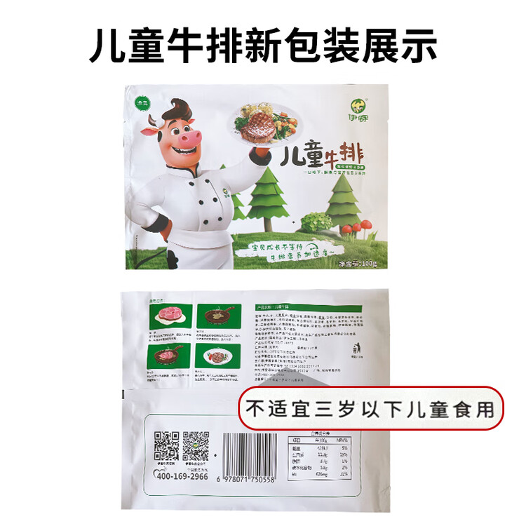 伊赛 国产清真 儿童牛排套餐整切调理 500g(5片) 番茄酱包5袋学生早餐 菜管家商品