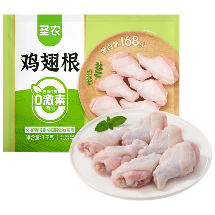 圣农鸡翅根2斤冷冻烤鸡翅根小鸡腿清真烧烤卤味食材  白羽鸡 菜管家商品